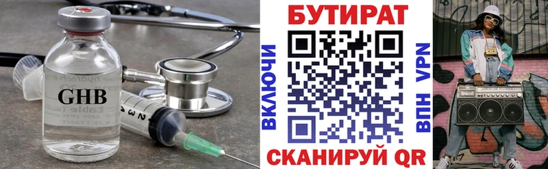 БУТИРАТ 99%  Купить закладки  Кремёнки 